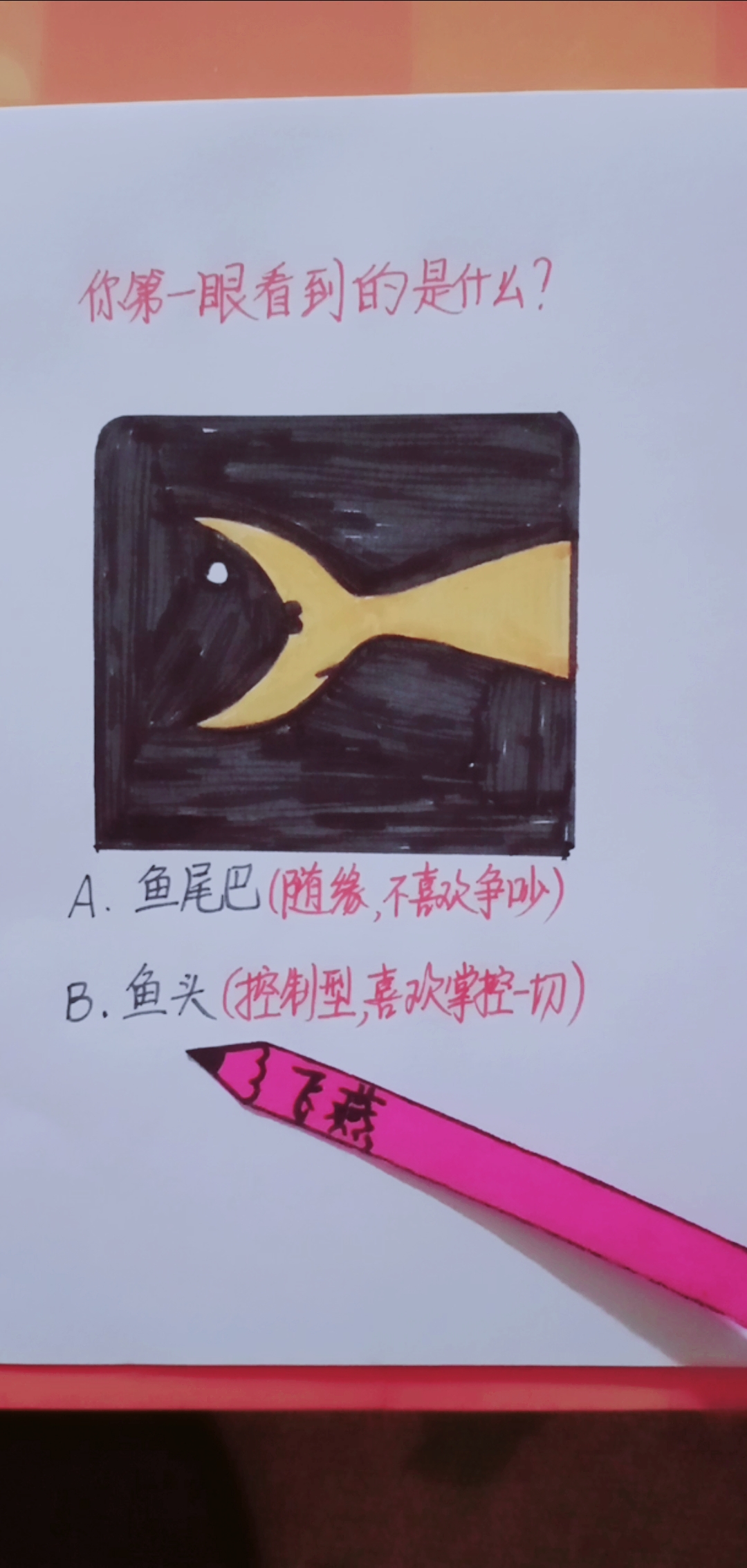 #我的奋斗人生#第一眼看到了什么?