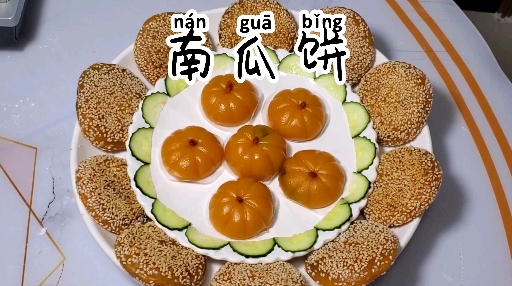 #儿童美食#今天跟大家分享一道南瓜饼,小朋友特别爱吃
