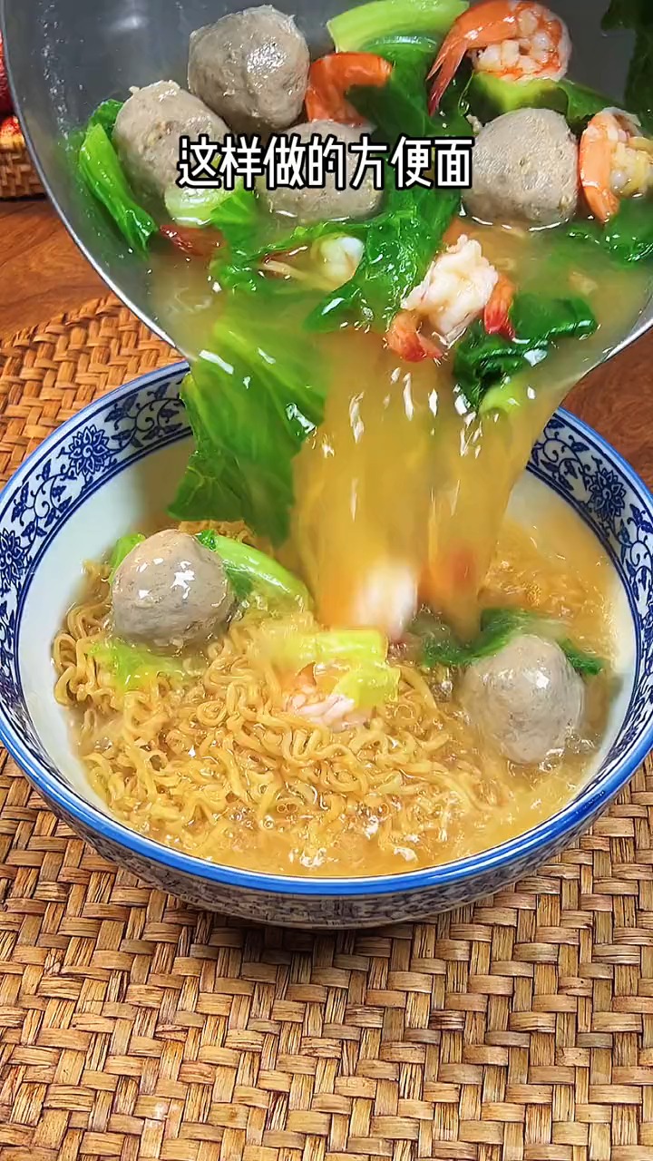 #美食#潮汕人偏爱的方便面,加上牛丸与鲜虾,怎么吃都吃不腻