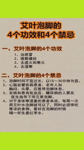 #好物推荐#艾草泡脚的4个功效与禁忌