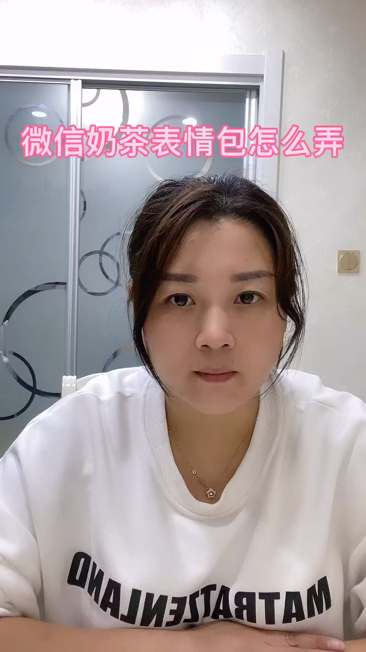 微信奶茶表情包怎么弄