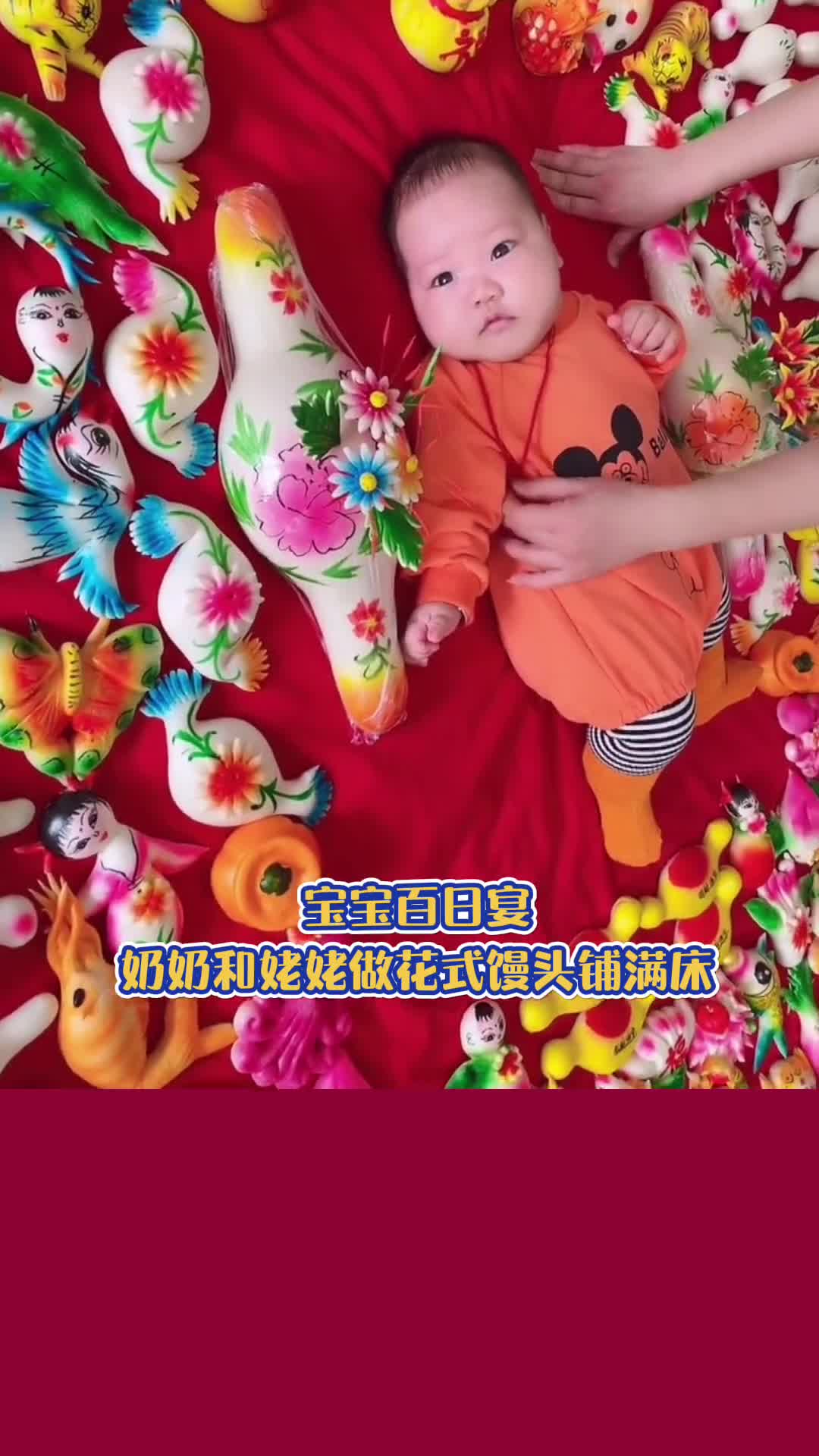 满满都是爱!宝宝百日宴,奶奶和姥姥制作花式馒头铺满床。
