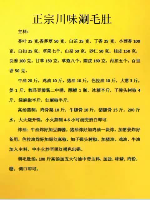 正宗川味涮毛肚秘方麻辣汤汁白鲜汤底料红油花椒油调料3222开店使用味道绝杀谢谢创业