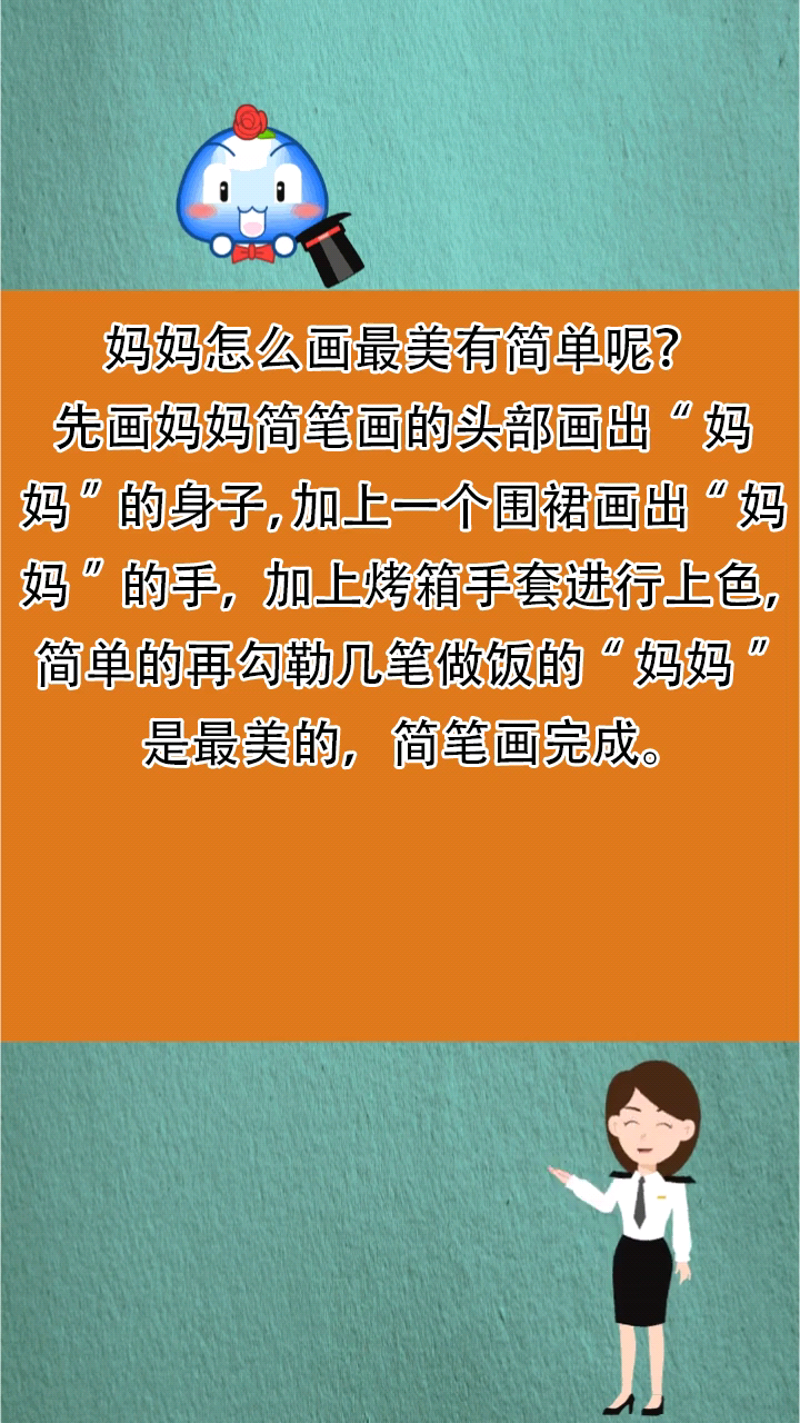 妈妈怎么画最美有简单呢?