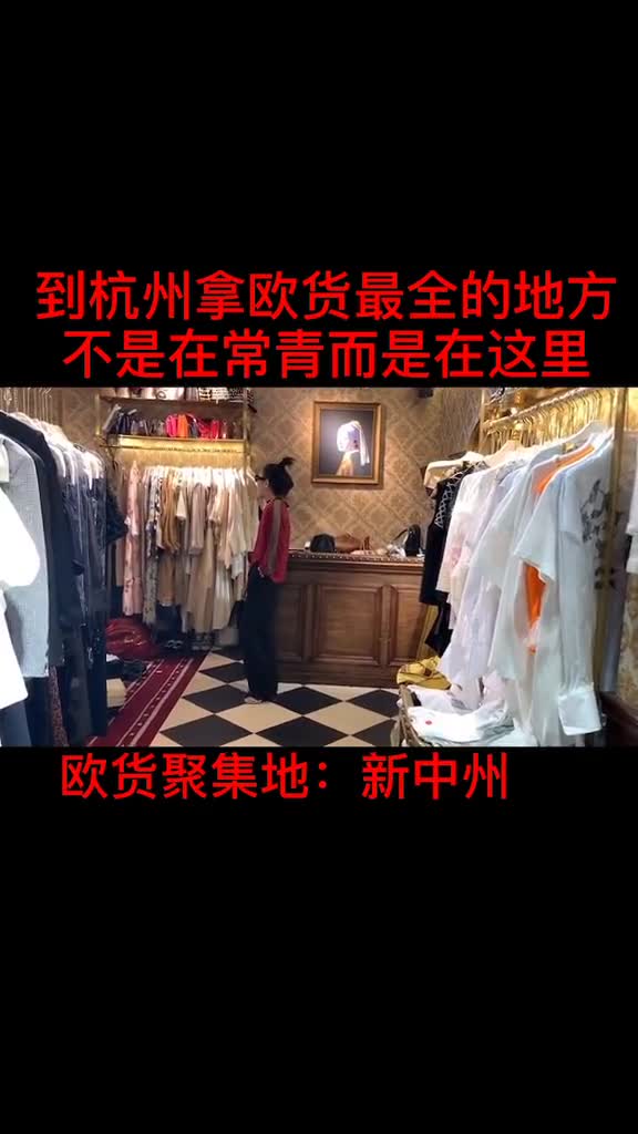 做欧韩风格的你一定要知道的市场,服装穿搭女装买手高端女装
