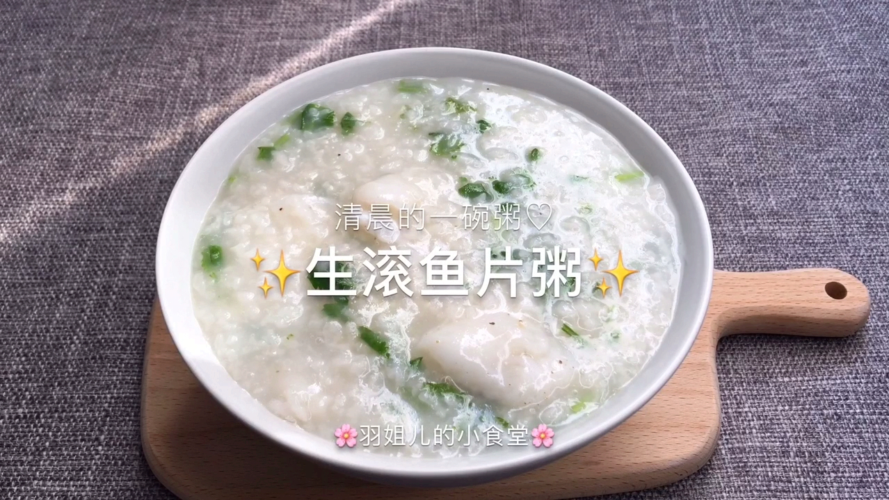 #秀出你的拿手菜#好喝又营养的鱼片粥,小可爱学会了吗