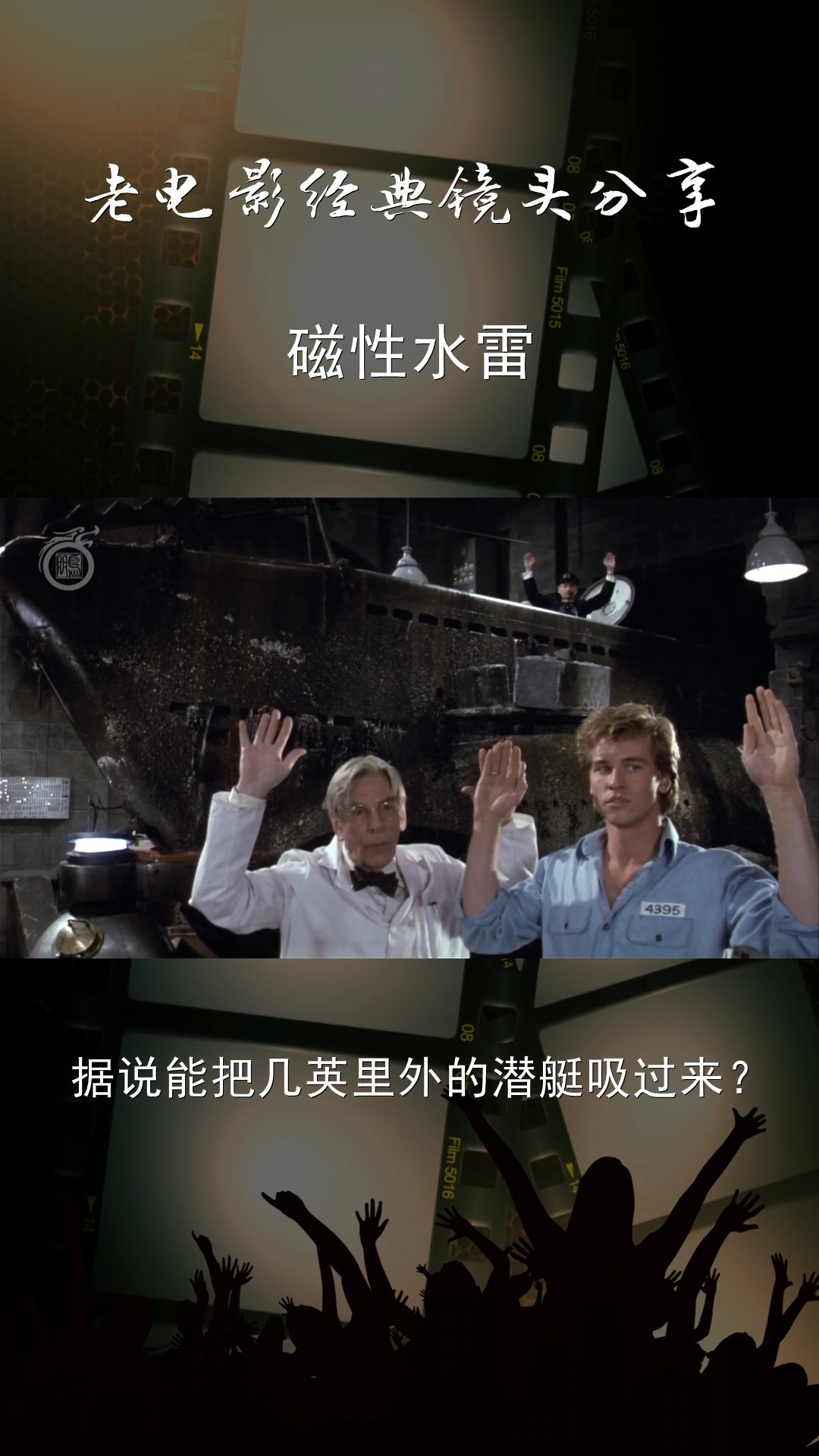 #搞笑影视#正宗的磁吸鱼雷,潜艇直接吸过来!