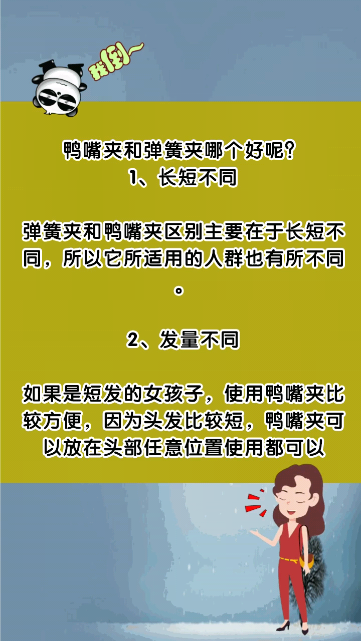 鸭嘴夹和弹簧夹哪个好呢?