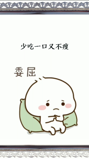 #搞笑表情包#减肥太难了