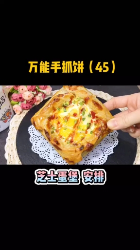 #家乡特色美食##懒人必备洗漱完就能吃的早餐，你们要的烤箱版蛋堡做法来喽，咸香酥脆！#手抓