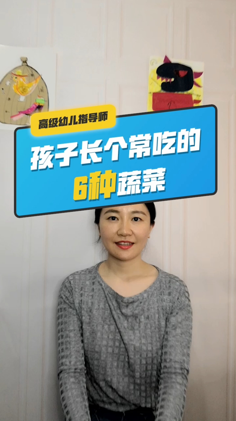 #立秋#孩子长个常吃的6种蔬菜 @全民小助手