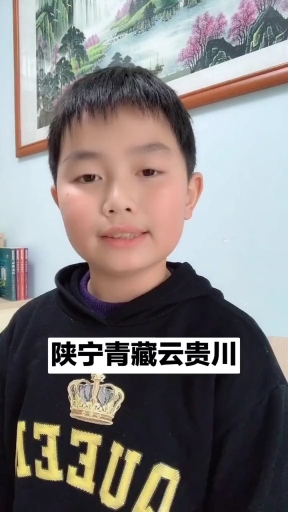 中国省市的。连接顺口溜。