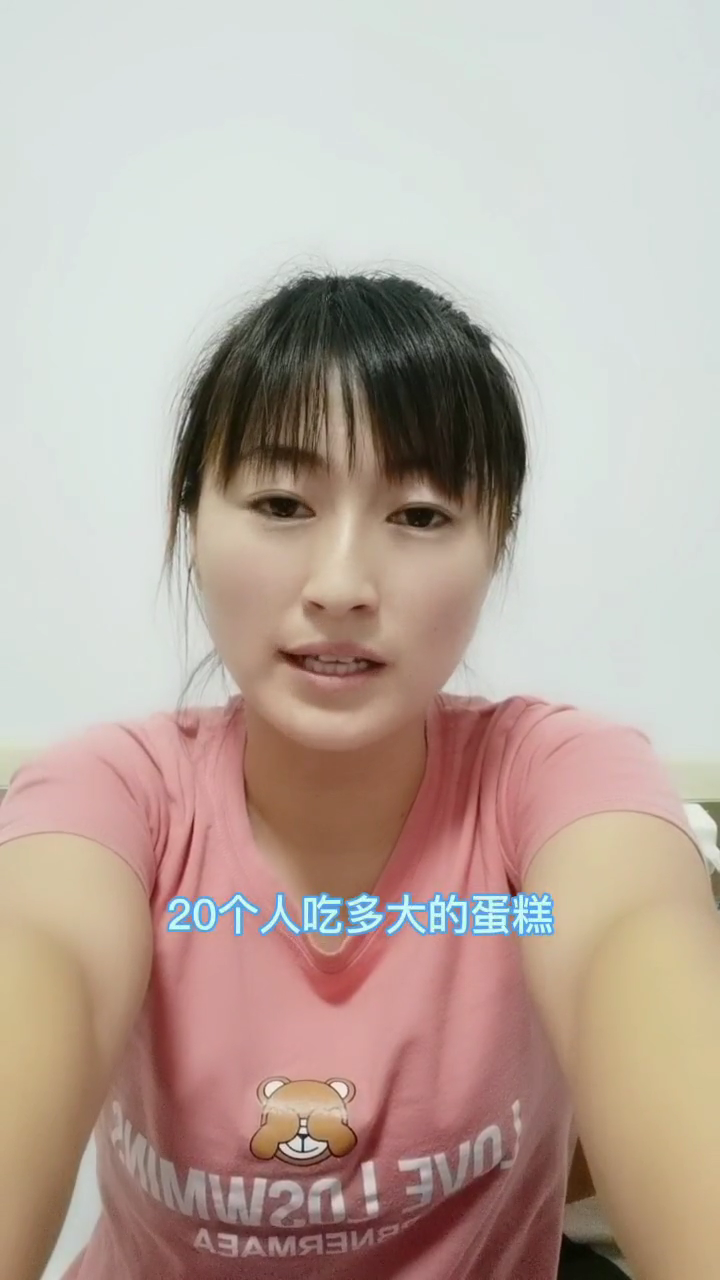 20个人吃多大的蛋糕?