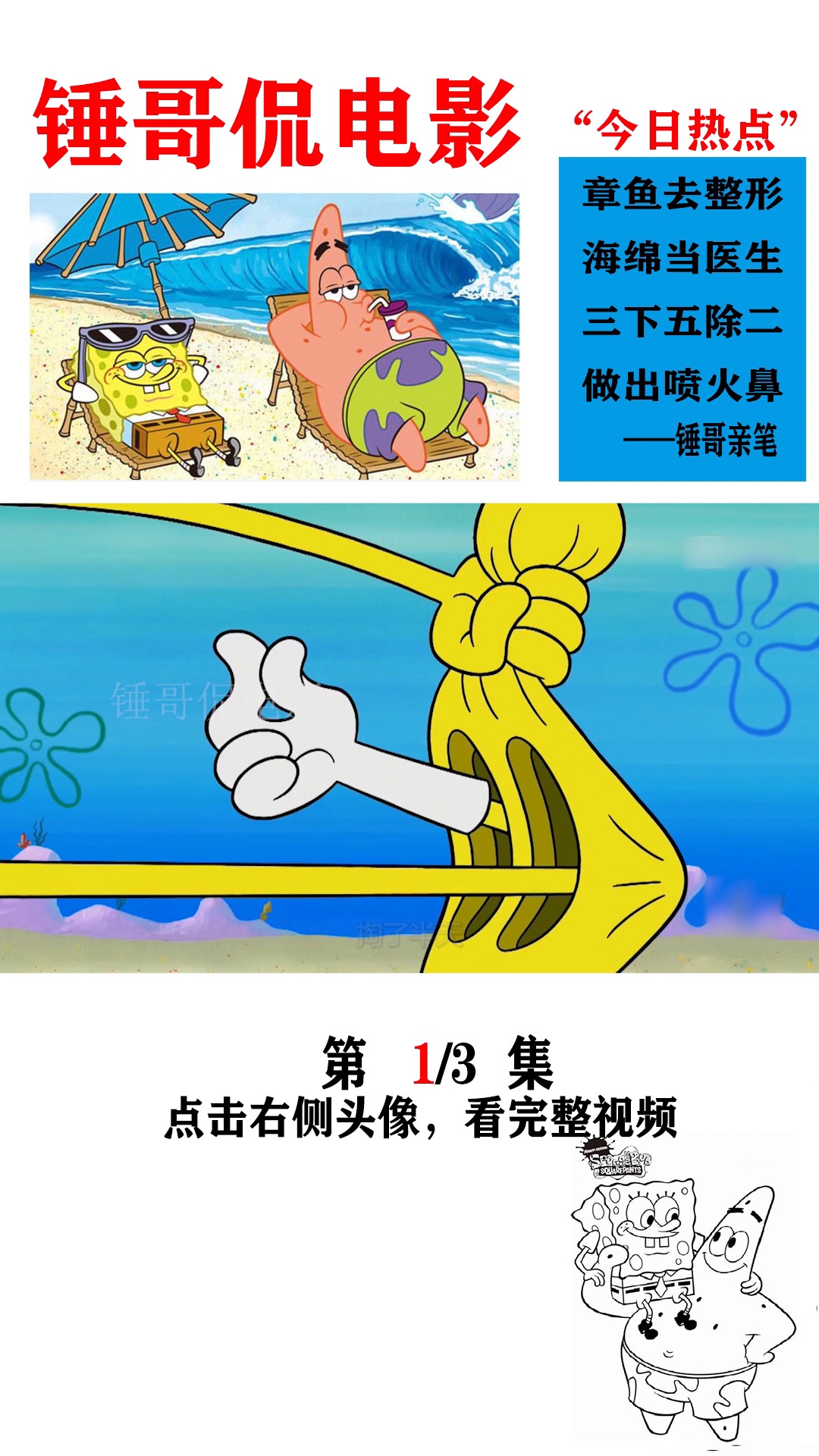 #动画#章鱼哥去整容,结果悲剧了,主刀医生是海绵宝宝...