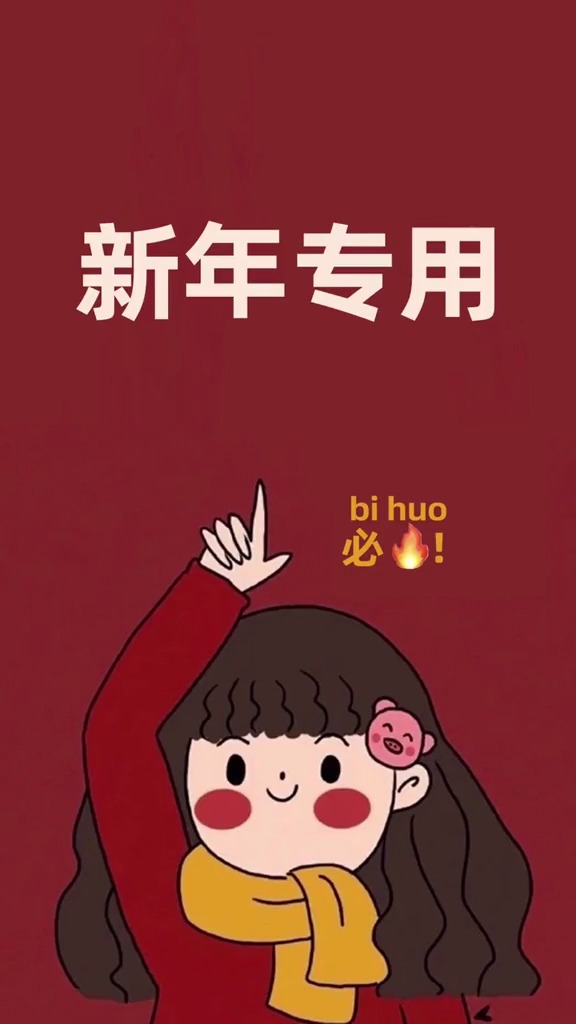 情侣头像春节专用情侣头像,还不快艾特你家大猪蹄子换起来新年快乐