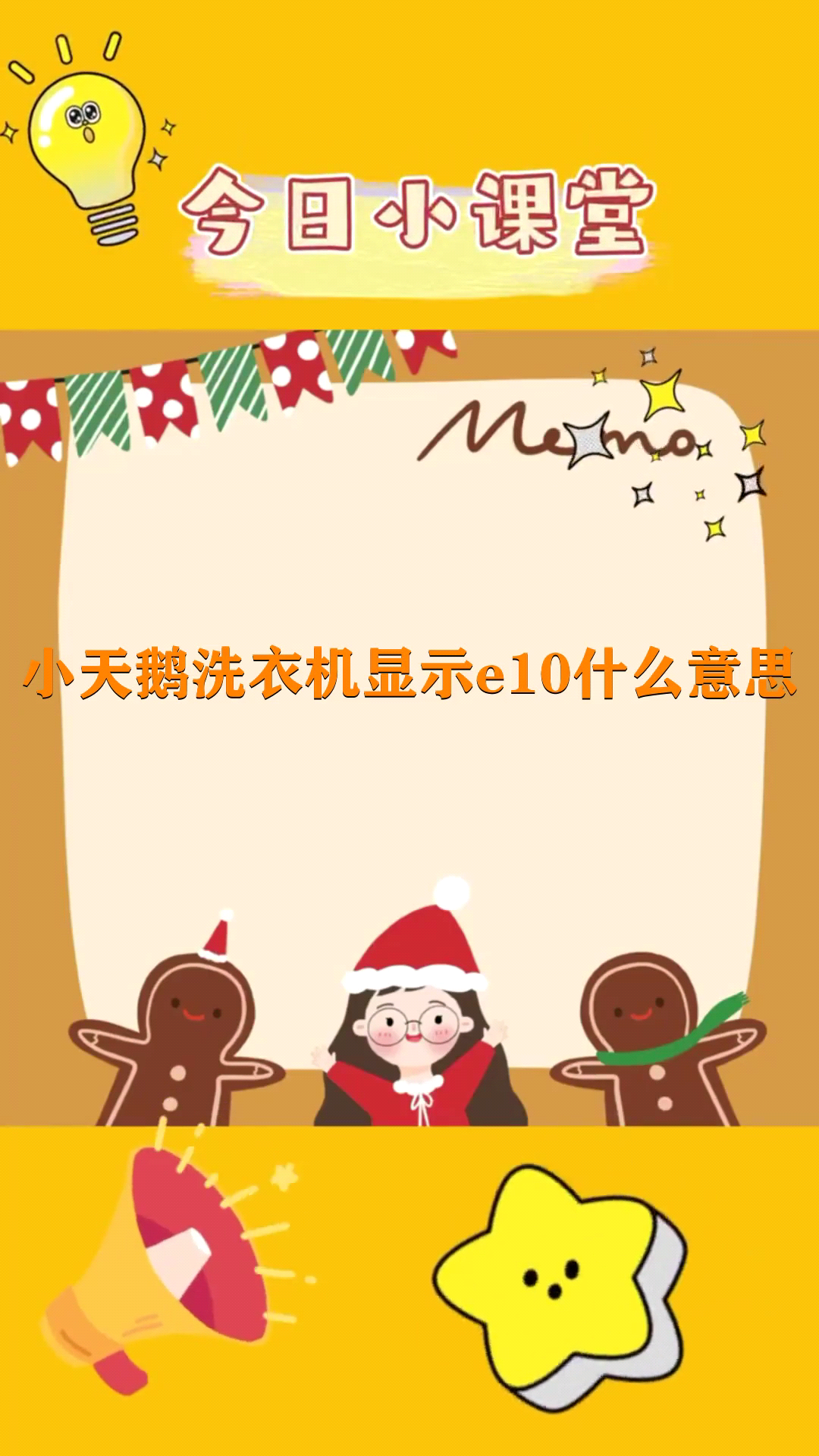 小天鹅洗衣机显示e10什么意思