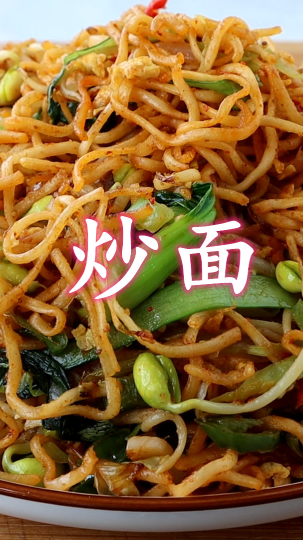 原来夜市的孜然炒面就是这样做的,劲道爽滑超好吃,太香了!