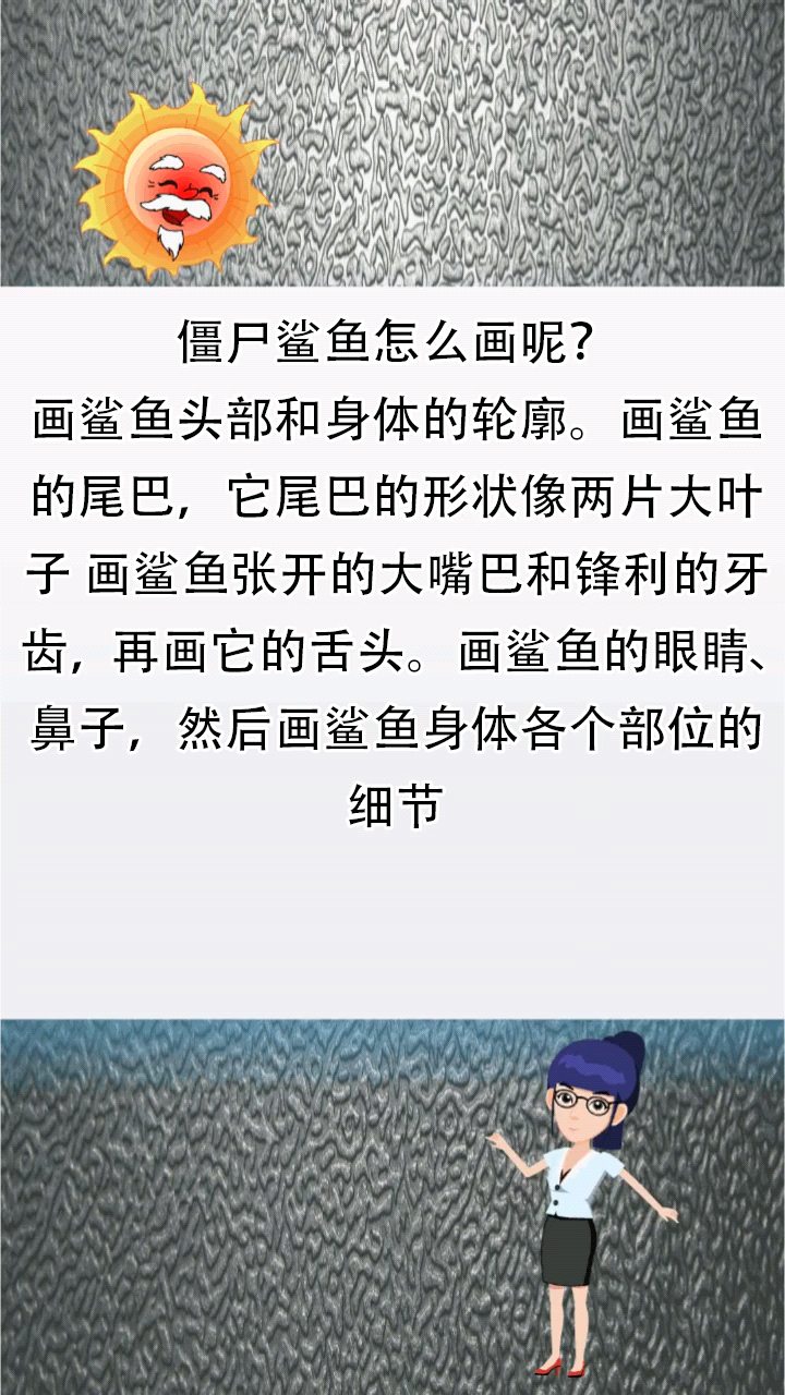 僵尸鲨鱼怎么画呢?