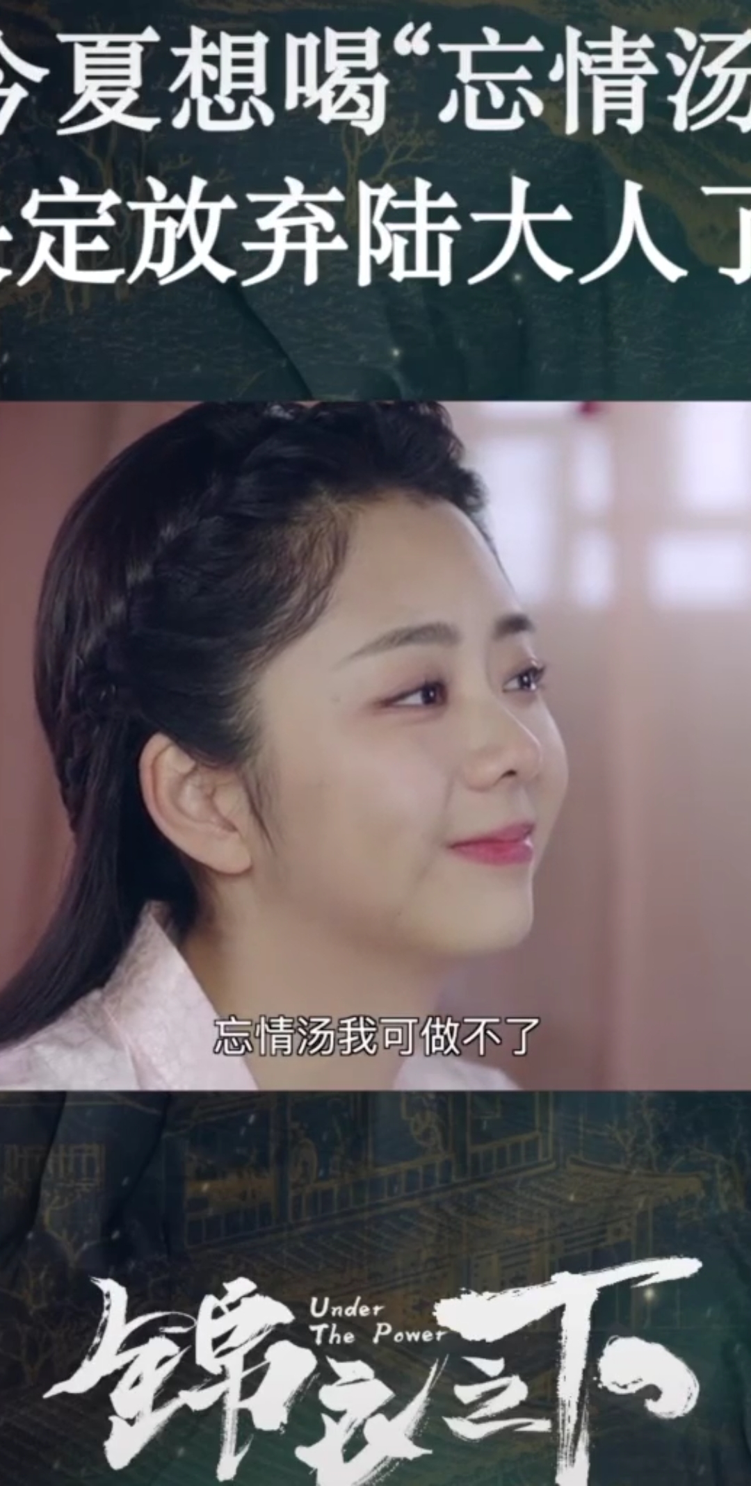 #赵孟楷书#今夏想喝忘情汤来忘记陆大人