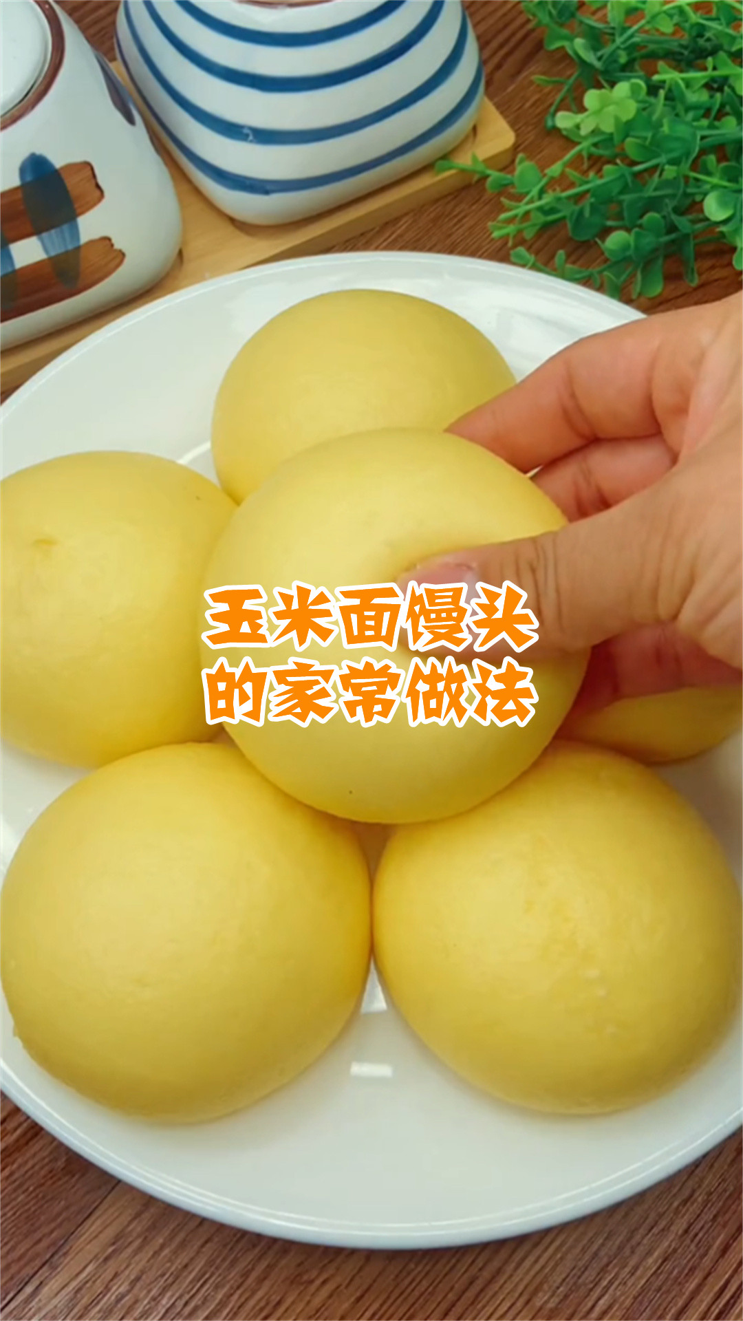 玉米面馒头的家常做法