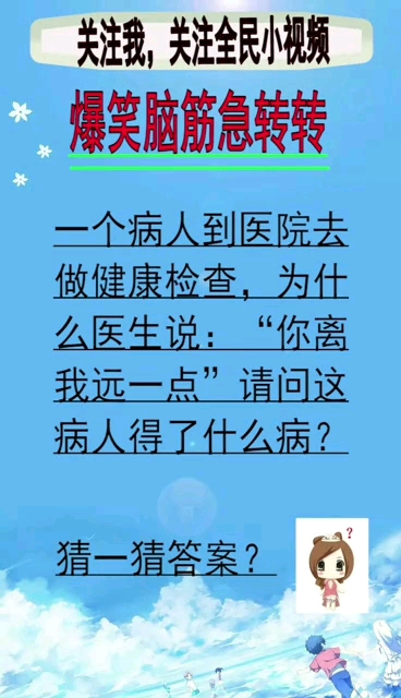 病人去医院检查,为什么医生让他离远点