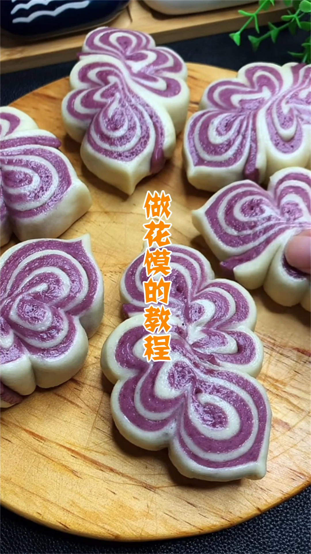做花馍的教程
