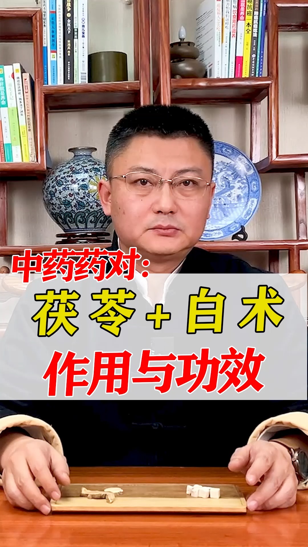 #健康养生#茯苓+白术的作用与功效