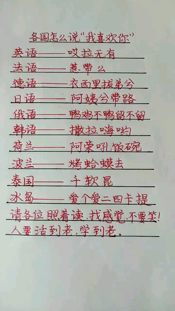 看看各国怎么说:我喜欢你(中文版),不要笑,点个赞!