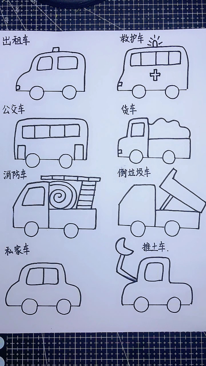 #简笔画#教画各种车