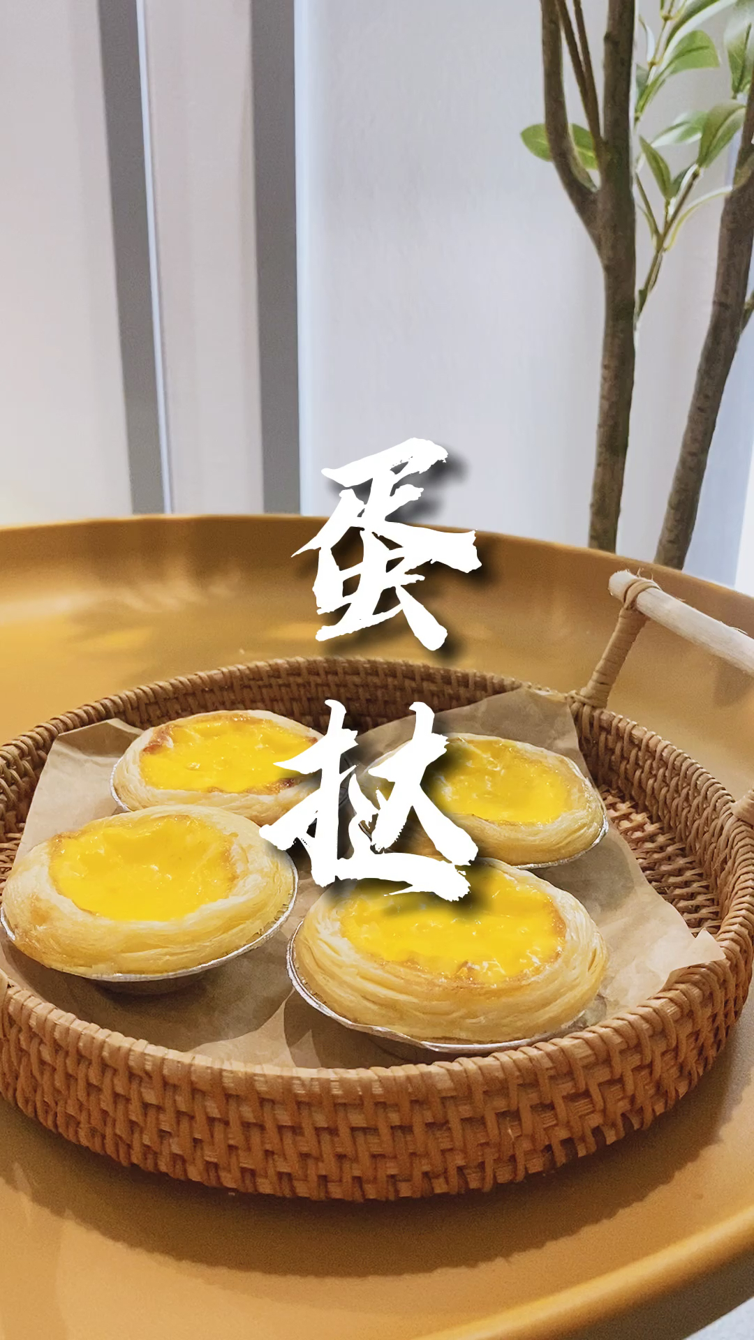 #爱美食爱生活#材料简单的家庭版蛋挞液配方。
