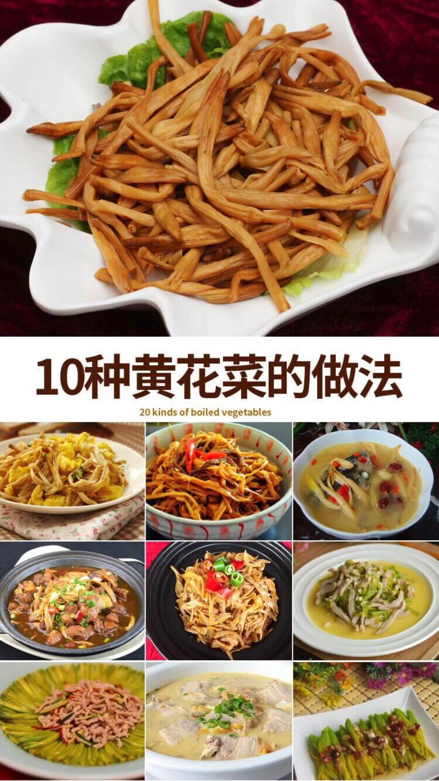 干黄花菜的做法大全