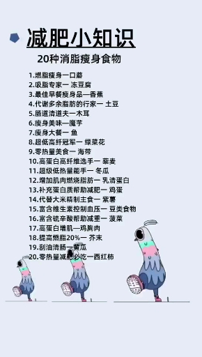 减肥小知识,20种消脂瘦身食物