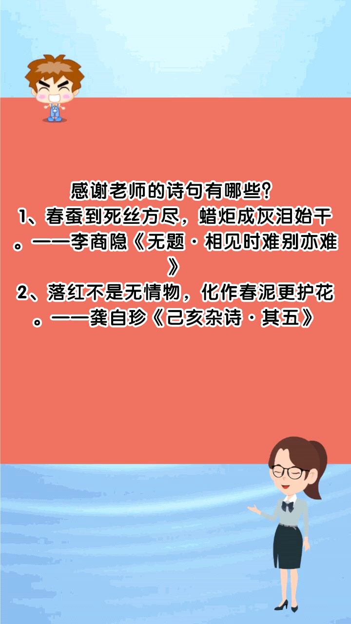 感谢老师的诗句有哪些?