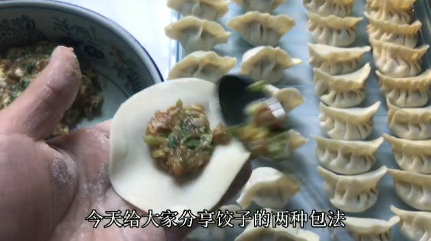 包饺子的两种包法步骤