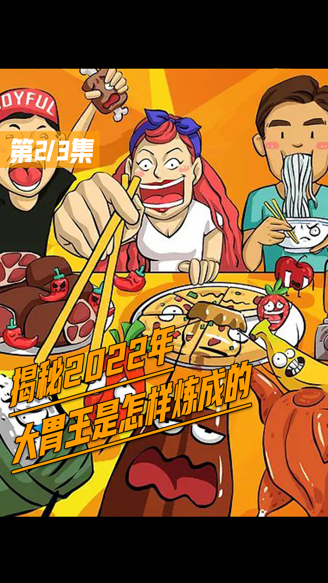 #好看电影#男人一口气点完菜单,结果还是没吃饱