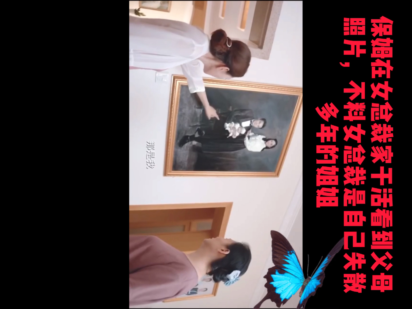#感谢全民我要上热门#总裁竟然是姐姐,缘分这东西多一秒,少一秒都不是#全民小助手