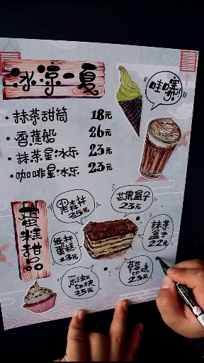 #手绘教程#手绘diy菜单第6弹
