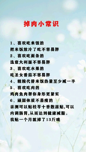 掉肉小常识