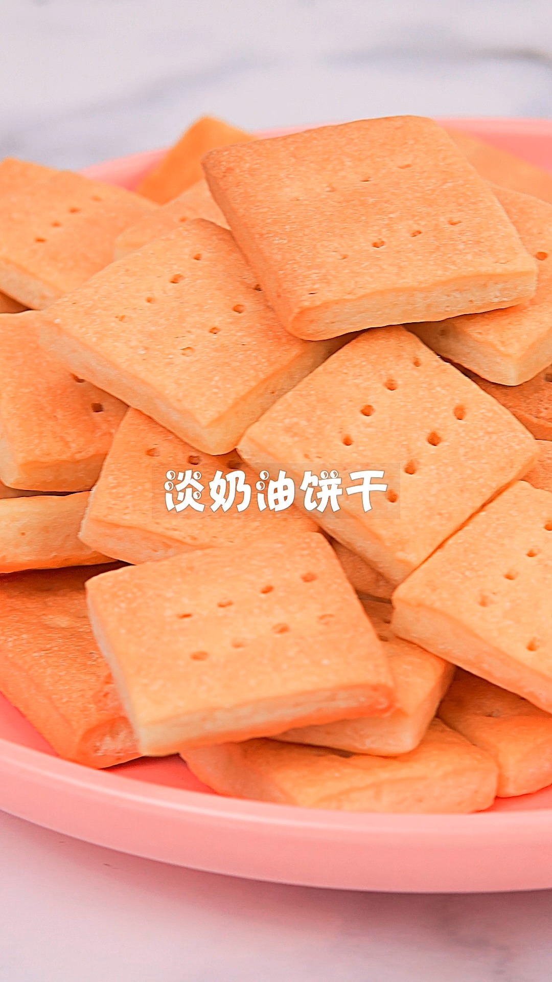 #创意饼干#用淡奶油做饼干,奶香浓郁嘎嘣脆,如果喜欢甜一点的宝宝,可以加入适量白糖。
