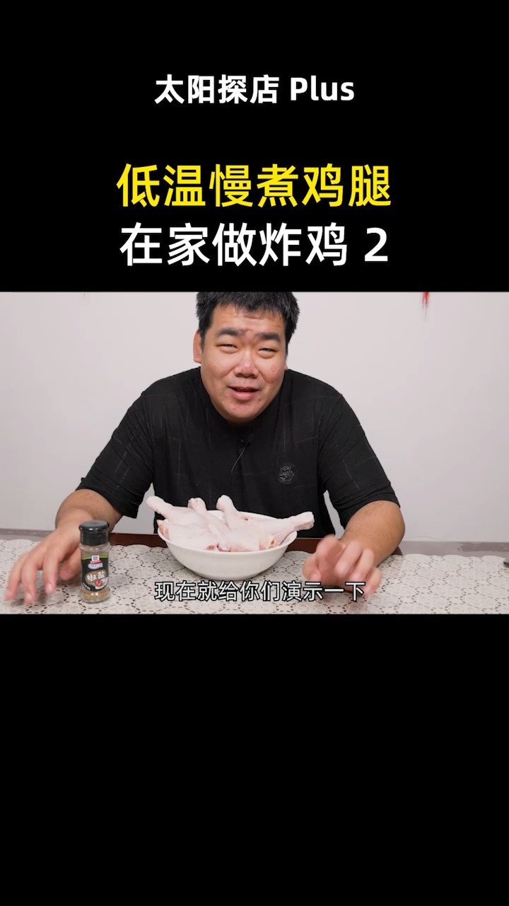 只要1种调料,就能做出酥脆多汁的生炸鸡腿,比外面买的还好吃