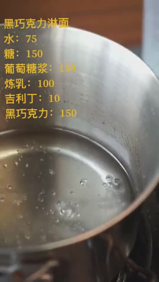 你们想要的淋面配方哦