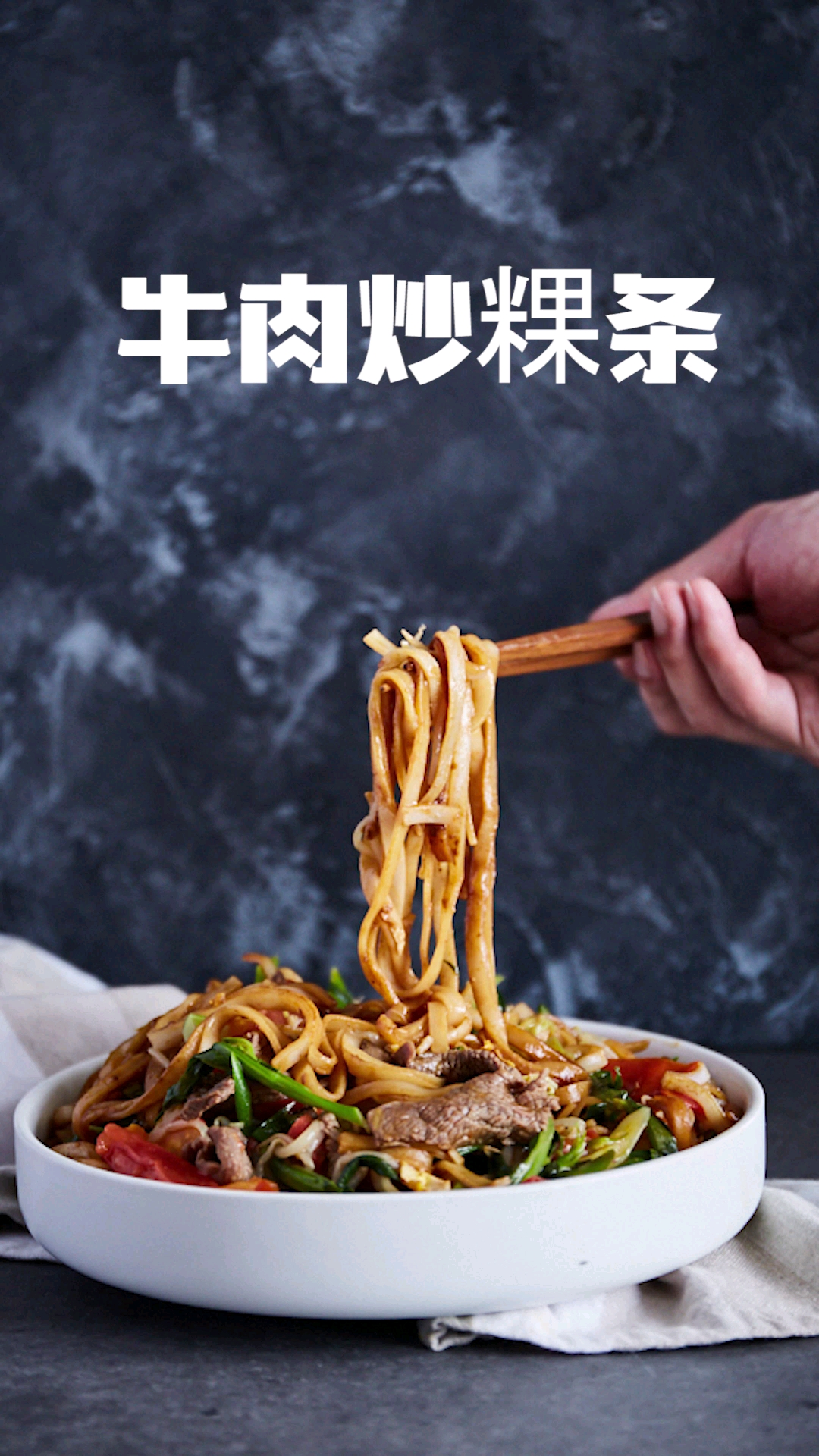每个潮汕人记忆里,都有一盘牛肉炒粿条