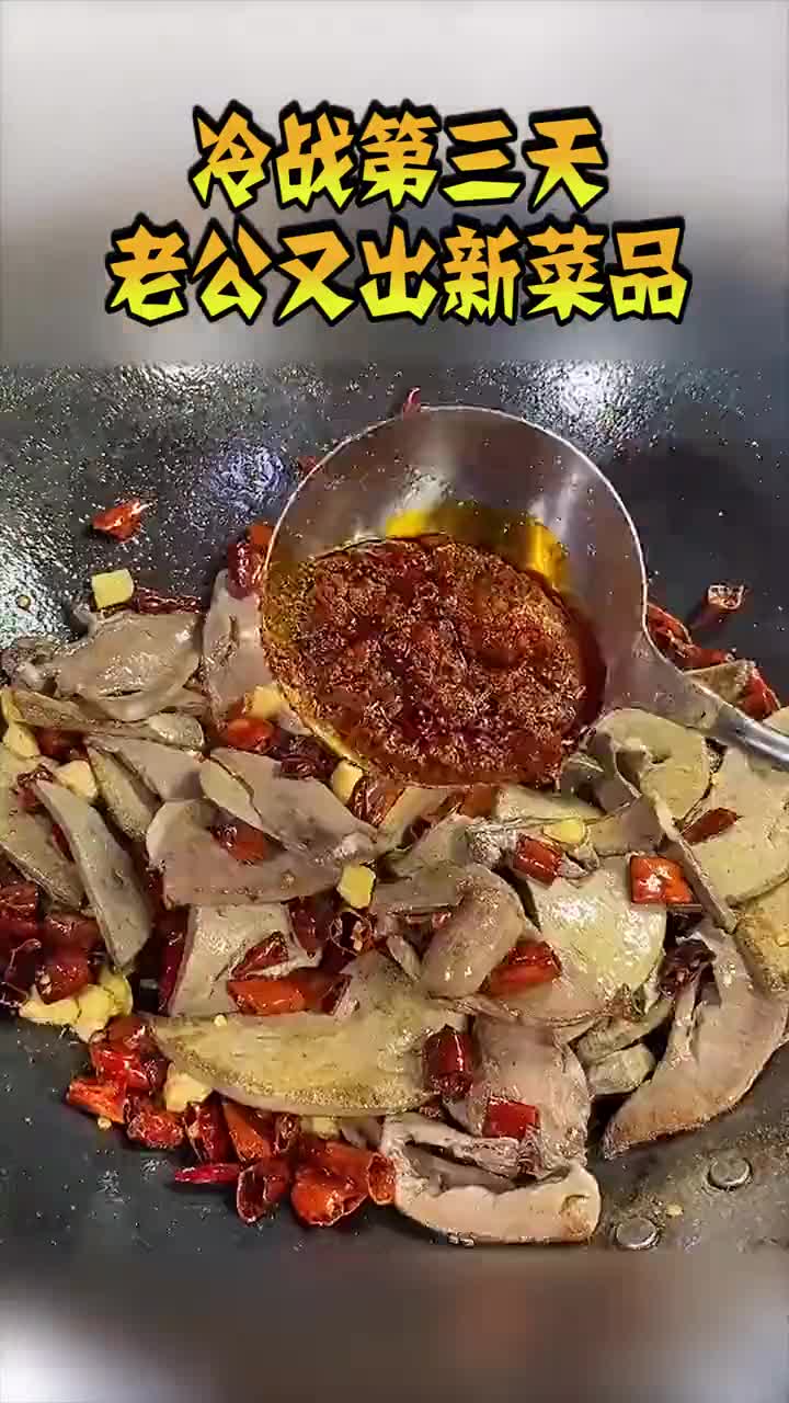 冷战第三天,老公又出新菜品,取名叫:心肝宝贝