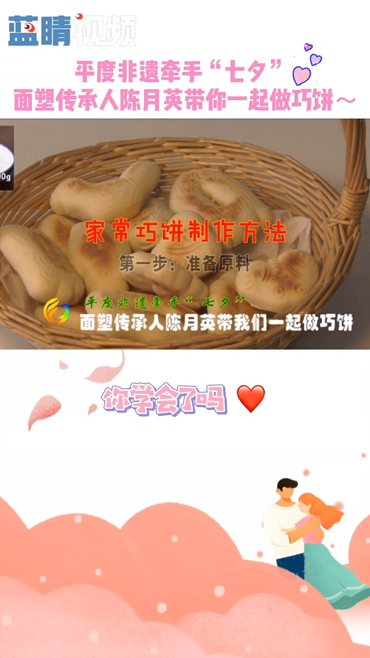 七夕巧饼的做法  