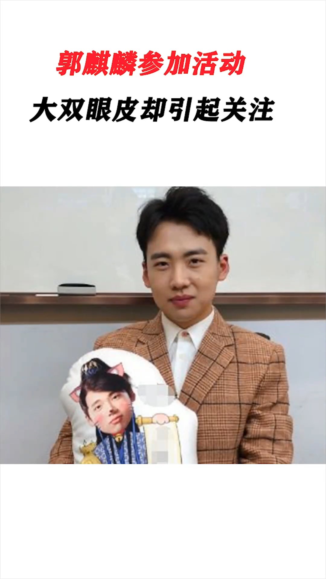 郭麒麟演戏后变样了?单眼皮成了双眼皮,跟郭德纲不像了