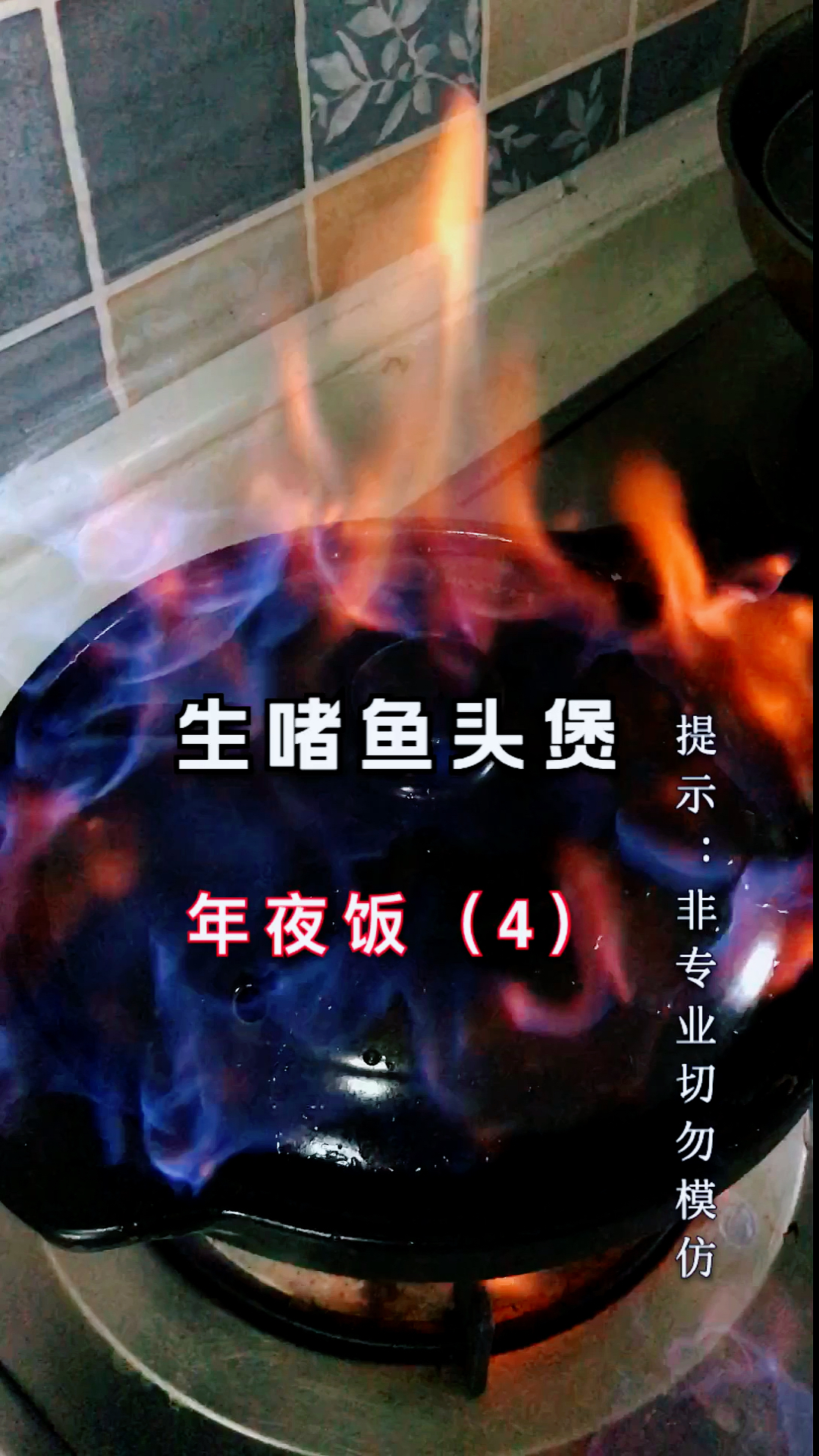 #年夜饭吃点啥#年夜饭第四道菜:广式生啫鱼头煲,赶紧收藏起来吧!