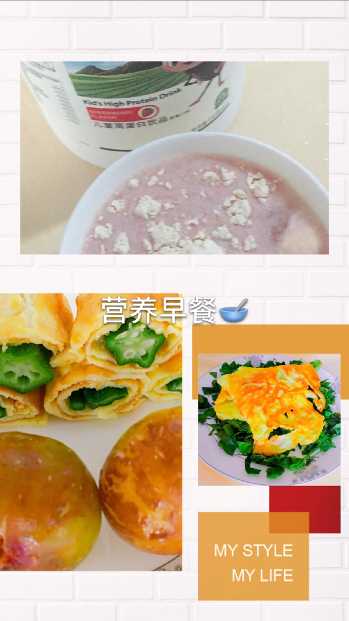 我的营养早餐