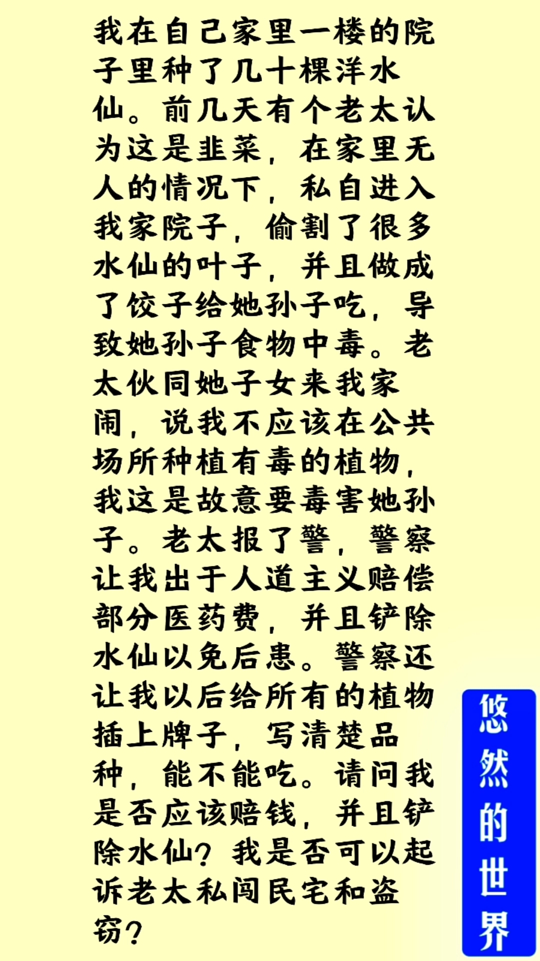 #段子#院子里的洋水仙