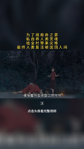 #好看电影#大鱼海棠(上段)滴水之恩当涌泉相报③