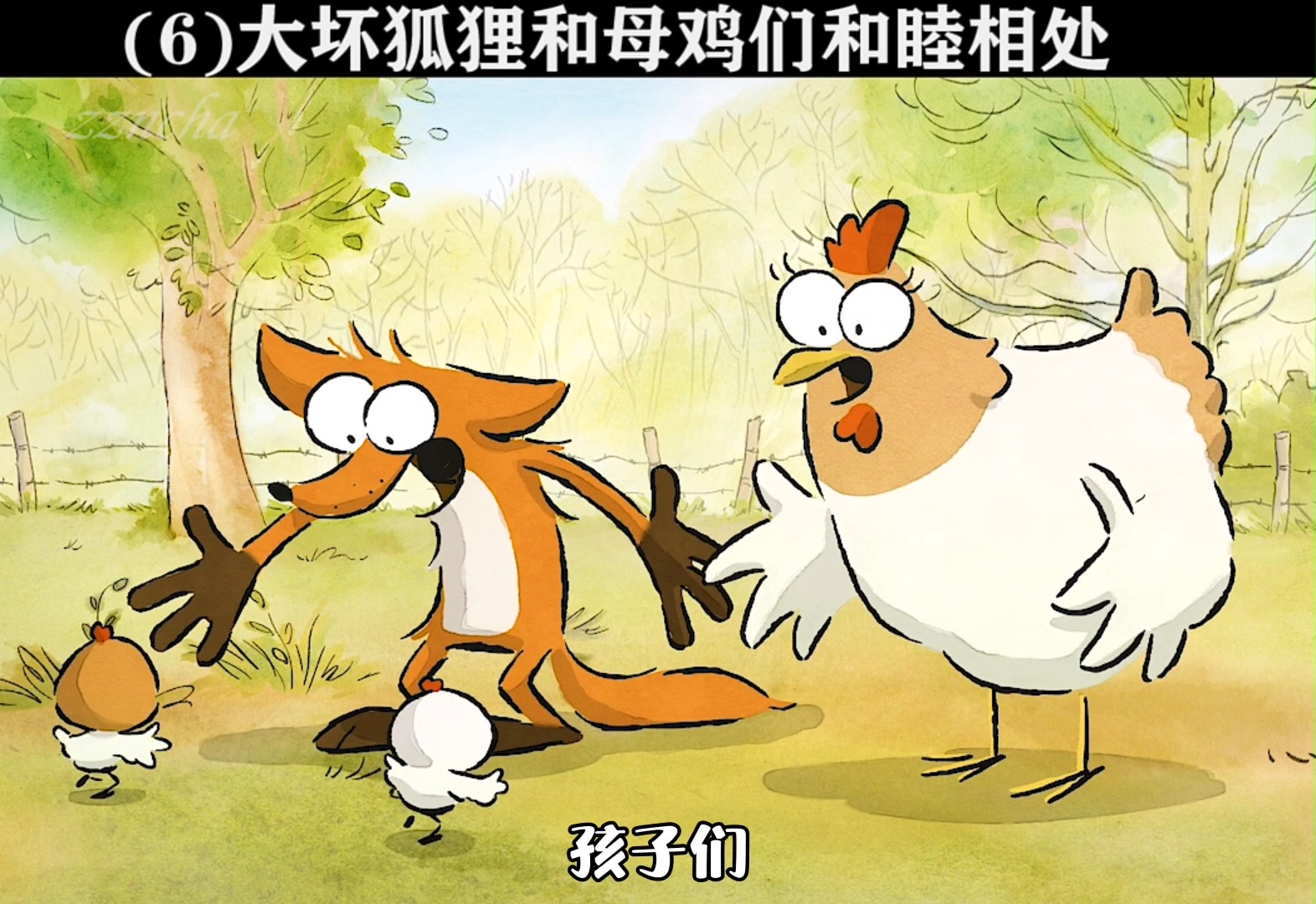 #动漫#超治愈的《大坏狐狸的故事》,大结局:狐狸成了小鸡的后妈,和母鸡们和平相处~
